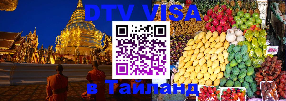 Оформление DTV визы под ключ: стоимость и тарифы, только загранпаспорт - Сухум 