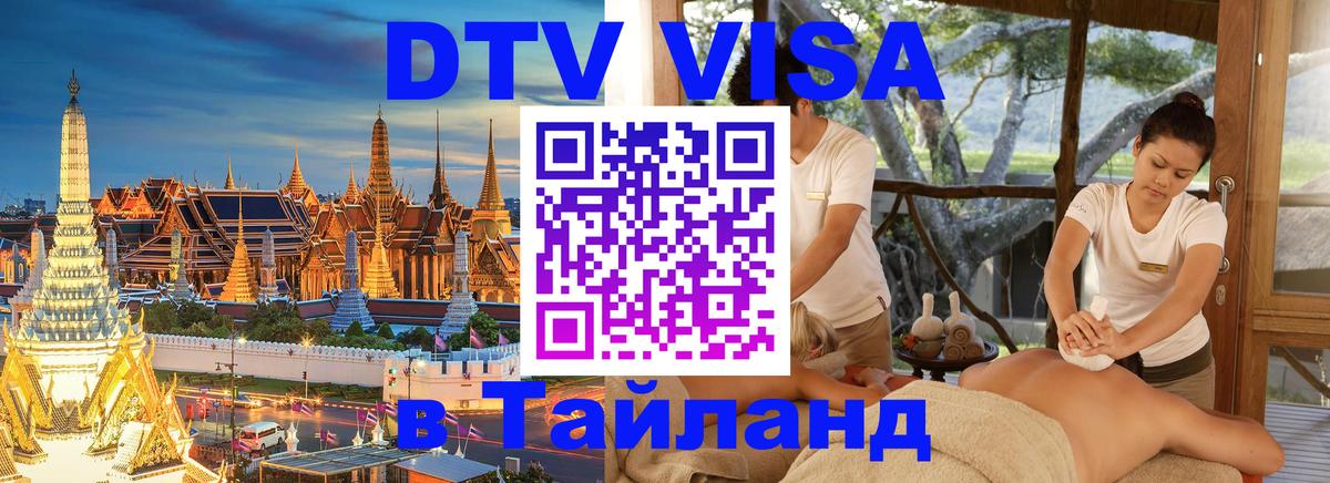 Оформление DTV визы под ключ: стоимость и тарифы, только загранпаспорт - 07.01.2026 